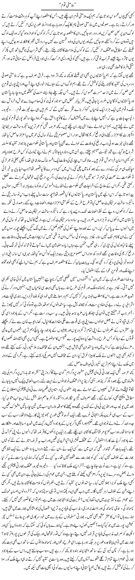 Situation of Pakistani Nation - Urdu Column