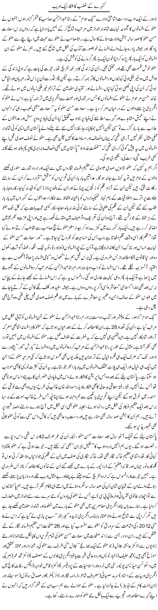 Saadat Hasan Manto Express Column Tanvir Qasir 21 May 2012