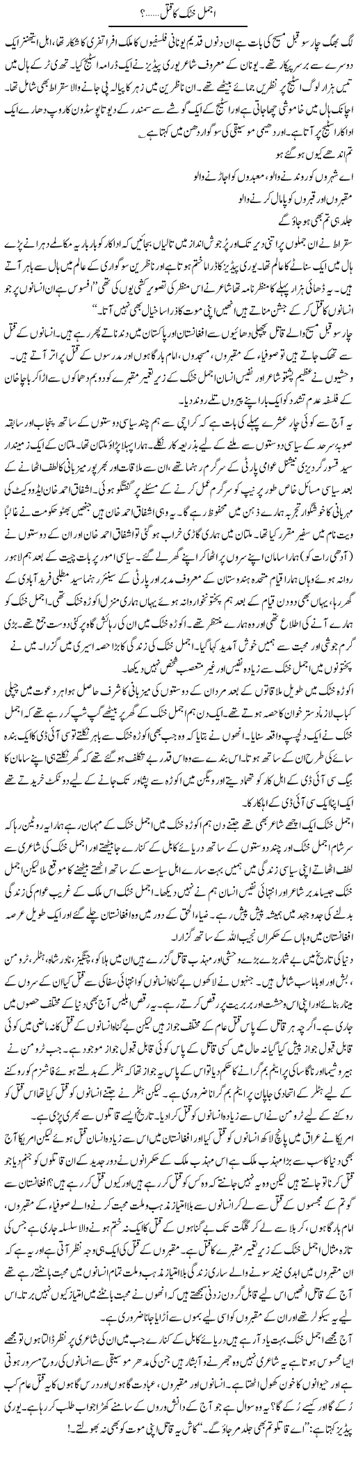 Ajmal Khattak Express Column Zaheer Akhtar 21 May 2012