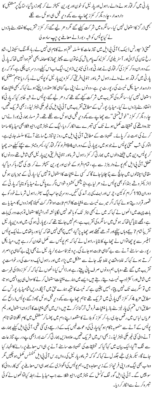 Everyday New Controversies Taking Place in IPL - News in Urdu