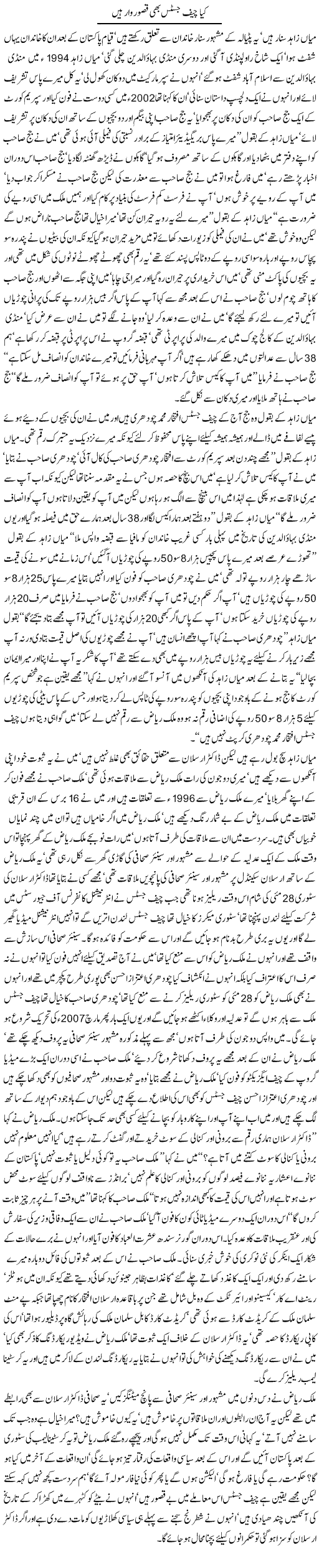 Allegation On Chief Justice Express Column Javed Chaudhry 9 June 2012