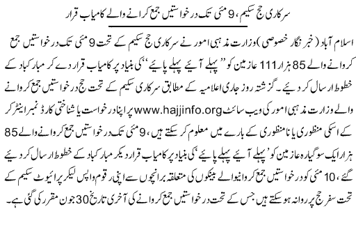 Government Scheme Hajj Application Status 2012 1101549497 1 Government Scheme Hajj Application Status 2012