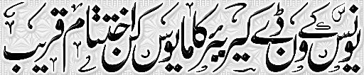 ODI Career Of Younis Khan Near End - News in Urdu