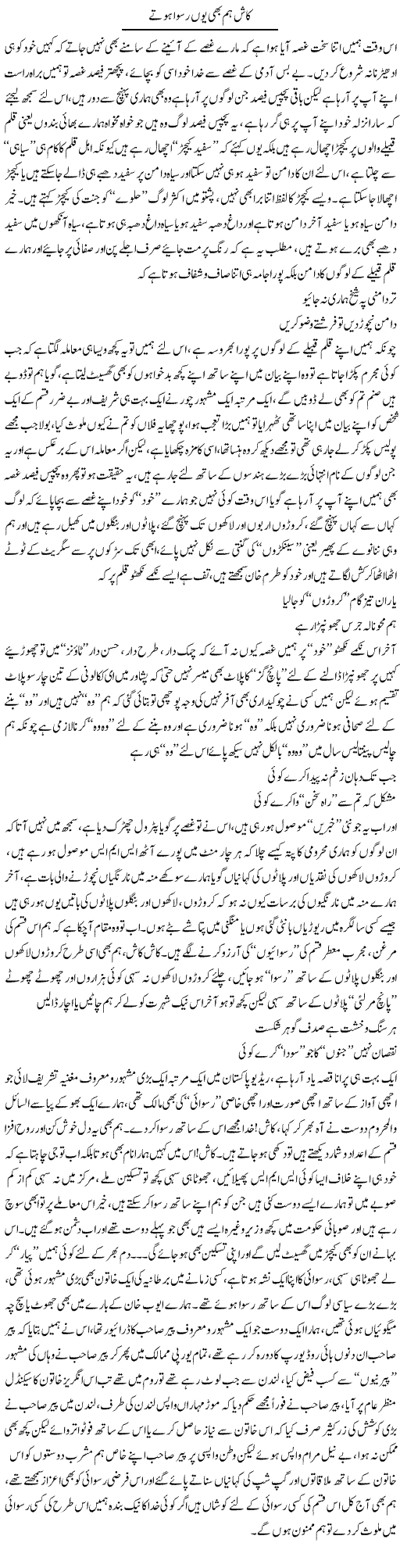 1101552209 2 Kash Hum Bhi Yun Ruswa Hotay by Saadullah Jan Barq