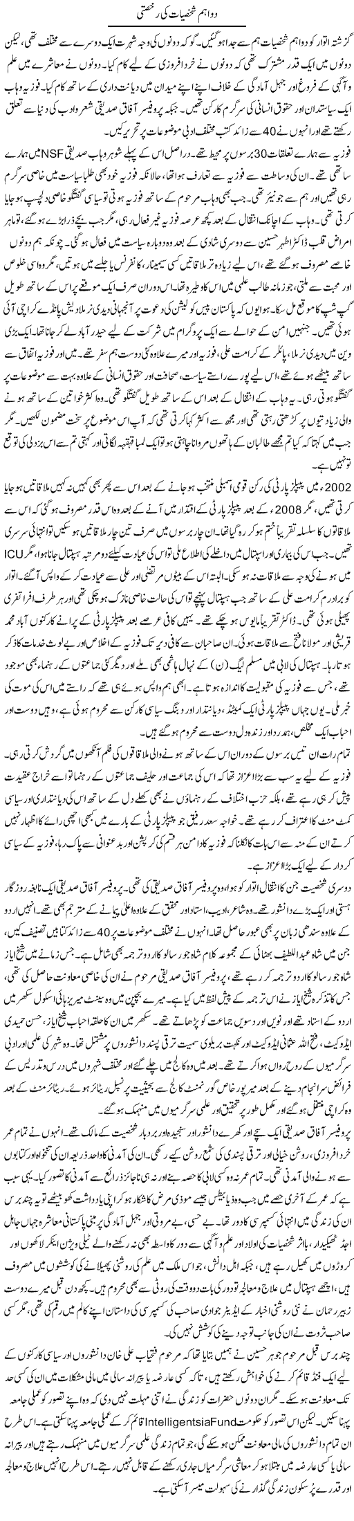 1101552210 2 Do Aham Shakhsiyat Ki Rukhsati by Muqtada Mansoor