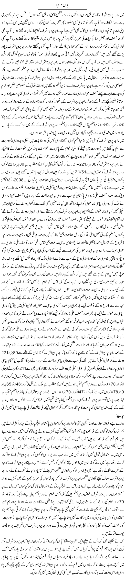 Raja Pervez Ashraf Express Column Javed Chaudhry 26 June 2012