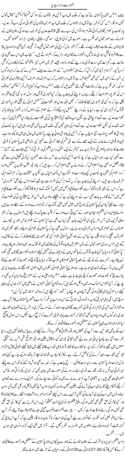 Pakistani Democracy Express Column Zamurd Naqvi 16 July 2012