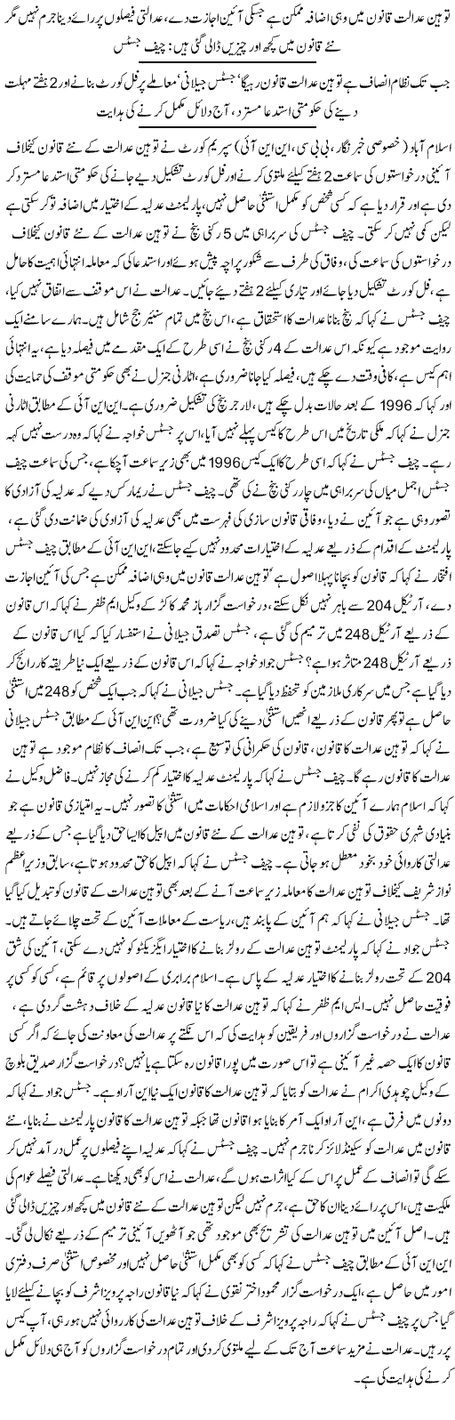 Parliament Can't Reduce Our Rights: Supreme Court - News in Urdu