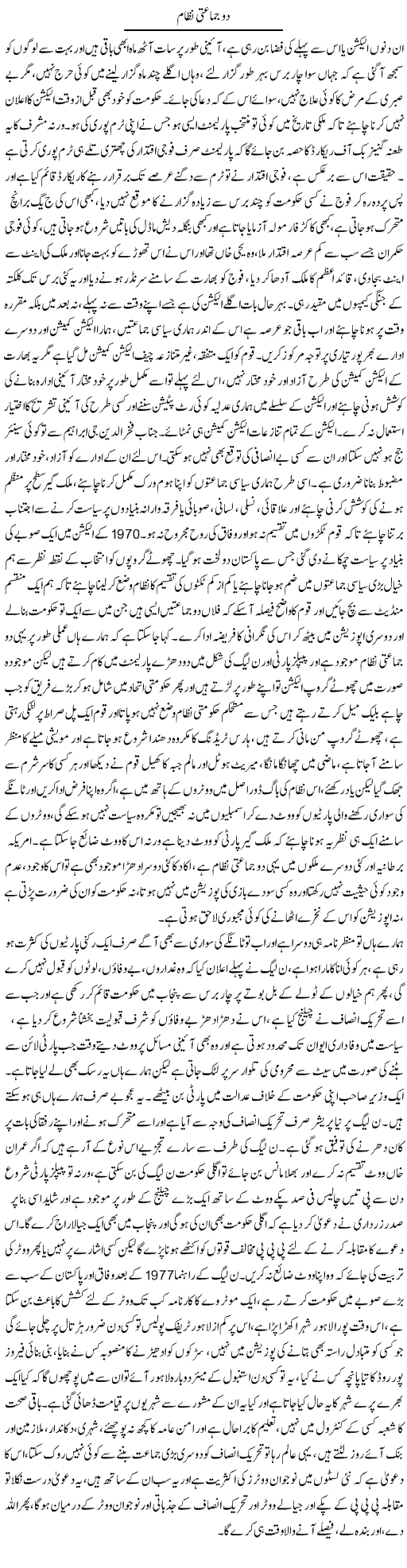 Two Party System Express Column Asadullah Ghalib 1 August 2012