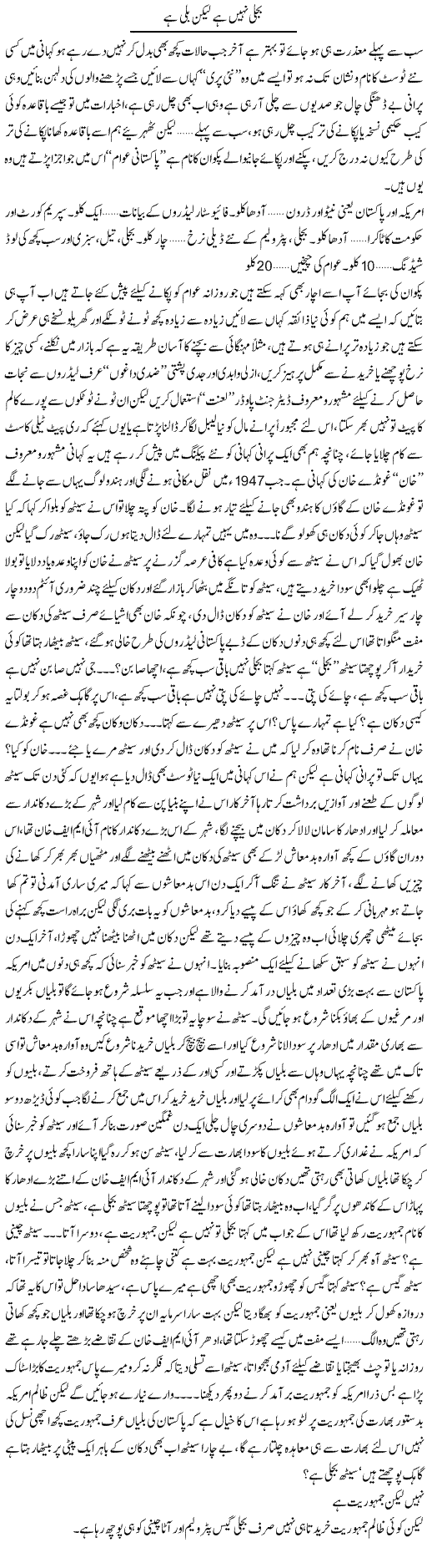 Electricity and Inflation Express Column Saadullah 16 August 2012