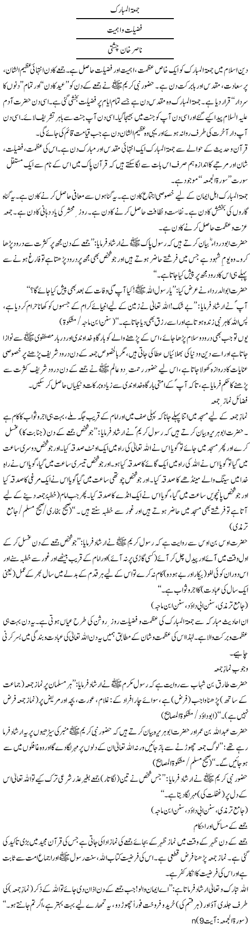 Juma Tul Wida in Urdu