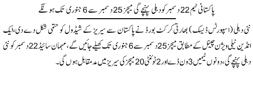 Pakistan India Cricket Series Will Start on 22 December - News in Urdu