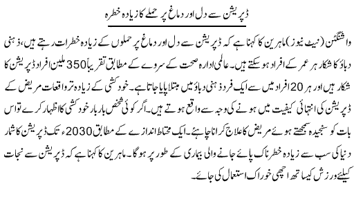 Depression Effects Heart and Mind - News in Urdu