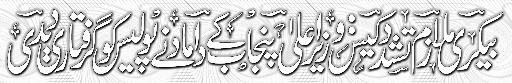 Son In Law of CM Shahbaz Arrested - News in Urdu