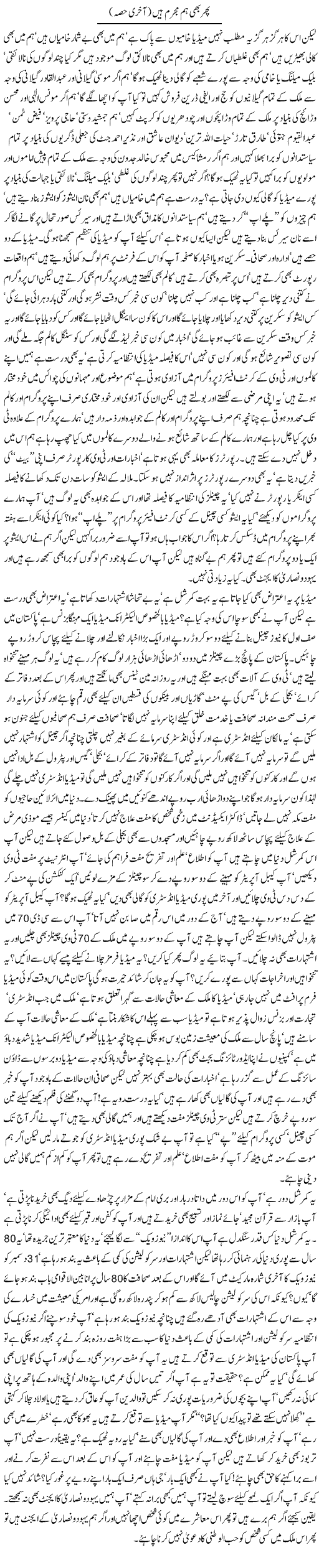 Still We Are Criminals Express Column Javed Chaudhry 21 October 2012