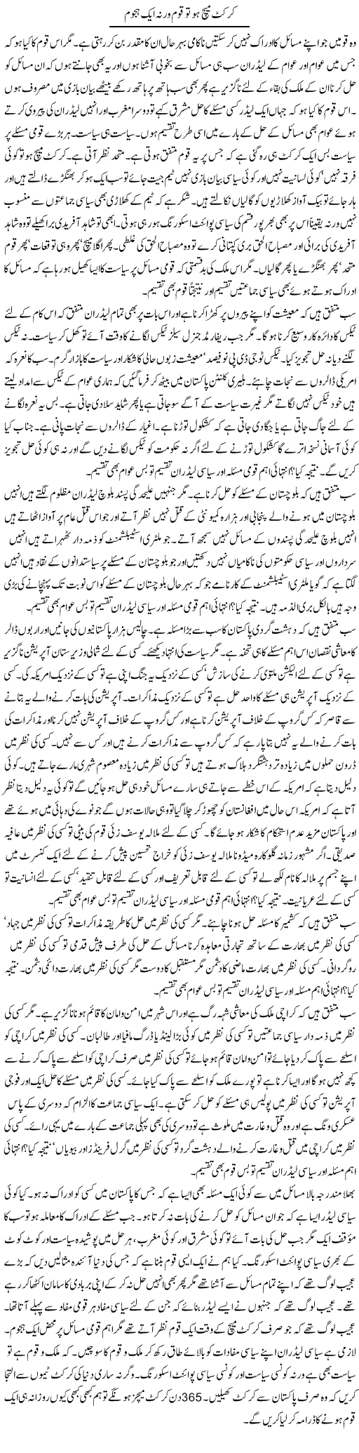 Pakistani Nation Express Column Shahzeb Khanzada 21 October 2012