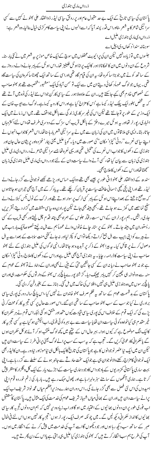 Dardaan Mari Jindri | Abdul Qadir Hassan | Daily Urdu Columns
