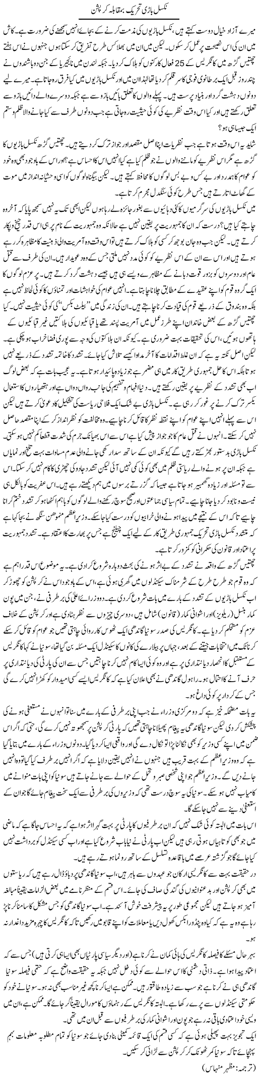 Niksan Bari Tehreek Bamuqabila Corruption | Kuldip Nayar | Daily Urdu Columns