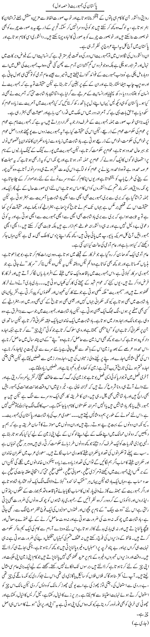 Pakistan Ki Jamhooriat | Saad Ullah Jan Barq | Daily Urdu Columns