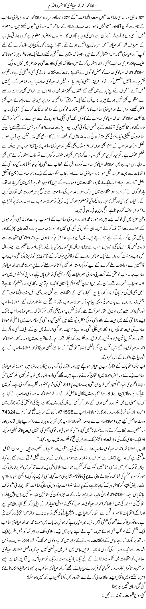 Molana Ludhyanvi Ka Ikdaam | Tanveer Qaisar Shahid | Daily Urdu Columns