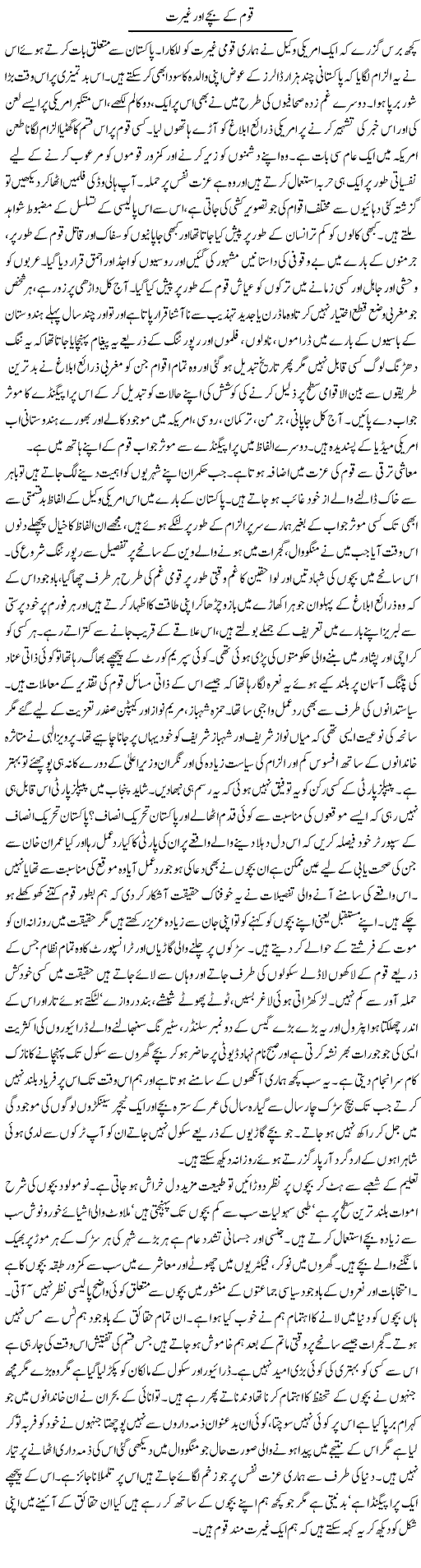 Quom Kay Bachay Aur Gharat | Talat Hussain | Daily Urdu Columns