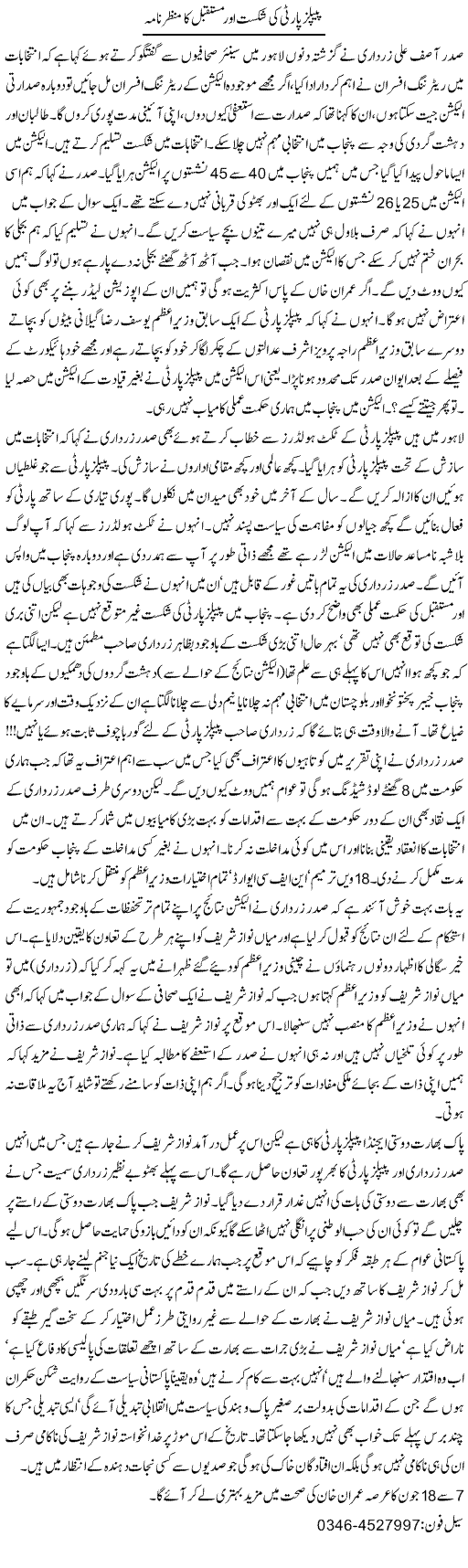 PPP Ki Shikast Our Mustaqbil Ka Manzar Nama | Zamurd Naqvi | Daily Urdu Columns