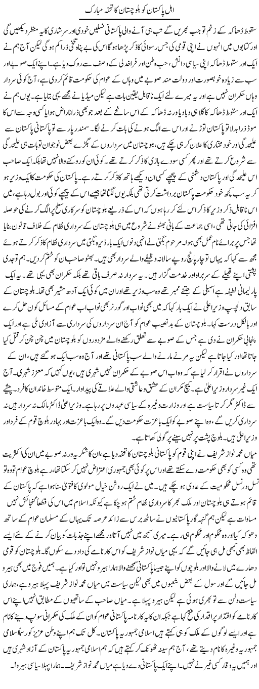 Ahle Pakistan Ko Balochistan Ka Tohfa Mubarak Ho | Abdul Qadir Hassan | Daily Urdu Columns