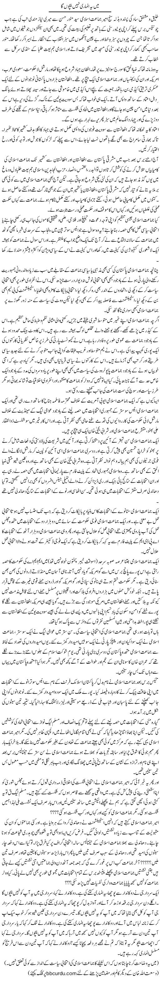 Main Ye Almari Nahi Bechoon Ga | Wusat Ullah Khan | Daily Urdu Columns