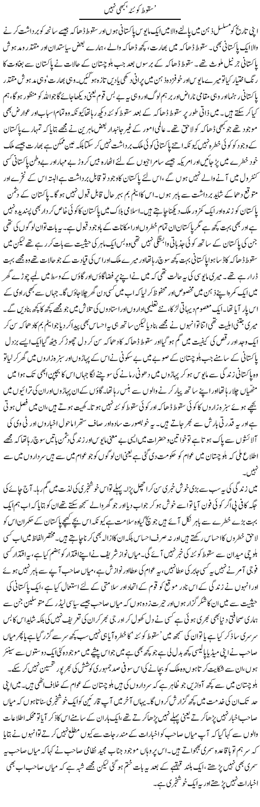 Saqoot e Quetta Kabi Nahi | Abdul Qadir Hassan | Daily Urdu Columns