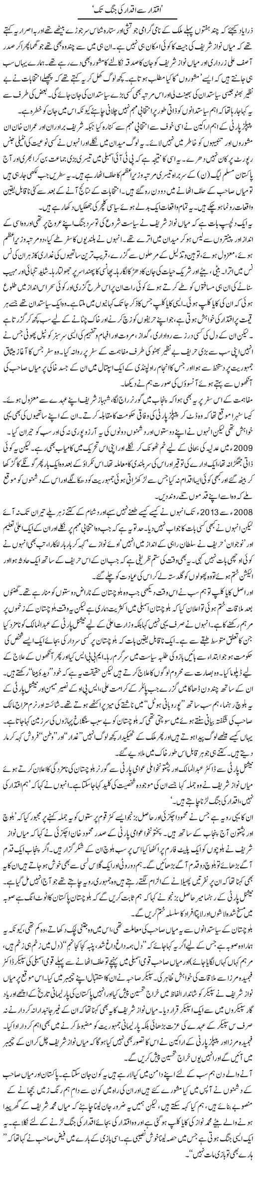 Iqtidaar Say Iqdaar Ki Jung Tak | Zahida Hina | Daily Urdu Columns