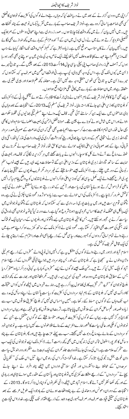 Nawaz Sharif Ka Acha Faisla | Nusrat Javed | Daily Urdu Columns
