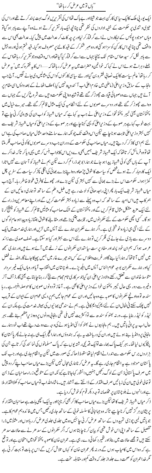 Haan To Main Arz Ker Raha Tha | Abdul Qadir Hassan | Daily Urdu Columns
