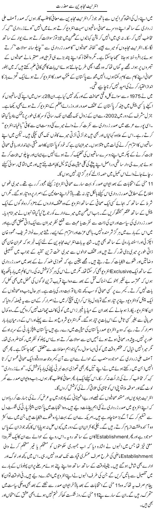 Internet Mujahideen Say Mazrat | Nusrat Javed | Daily Urdu Columns