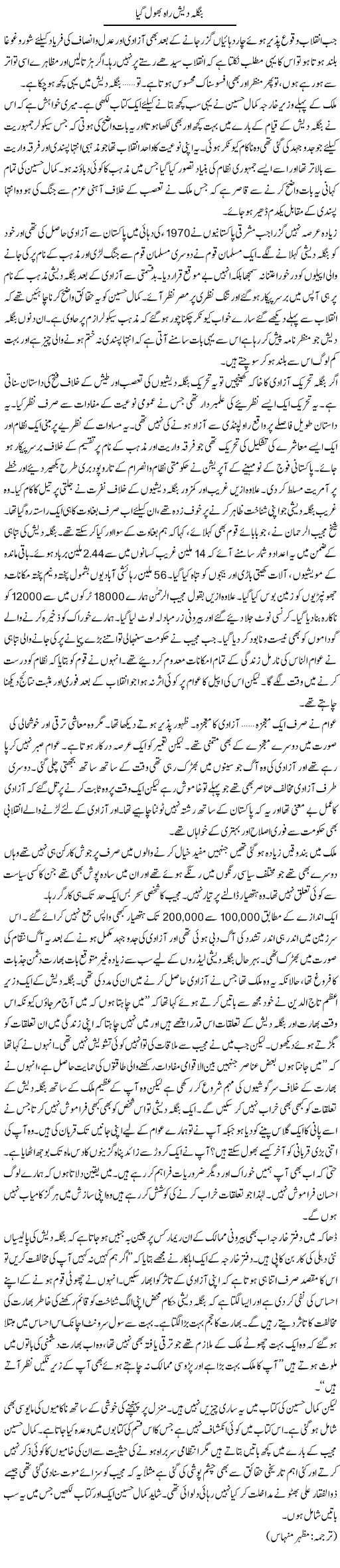 Bangladaish Rah Hool Gaya | Kuldip Nayar | Daily Urdu Columns