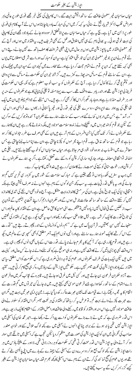 Opposition K Baghair Hakoomat | Abdul Qadir Hassan | Daily Urdu Columns