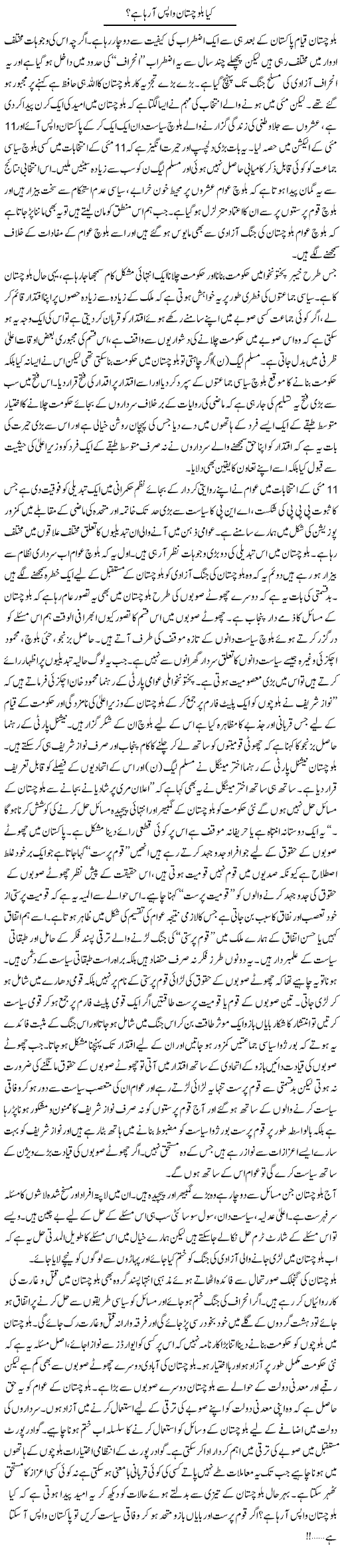 Kia Balochistan Wapis A Raha Hai | Zahir Akhter Bedi | Daily Urdu Columns