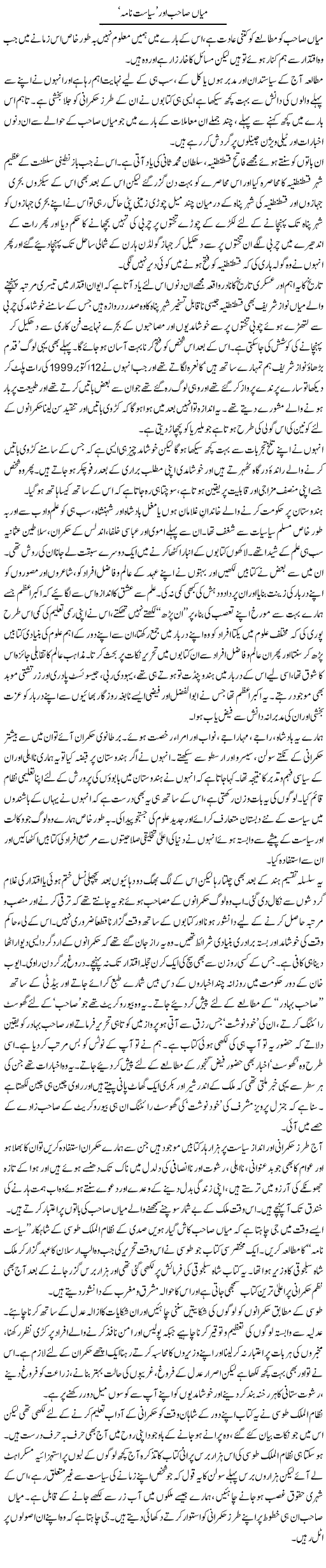 Miaan Shab Our Siasat Nama | Zahida Hina | Daily Urdu Columns