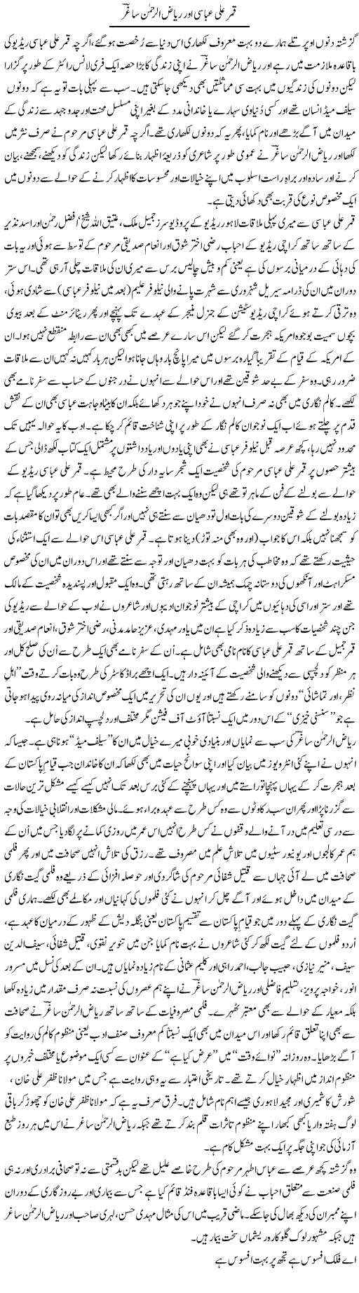 Qamar Ali Abbasi Our Riaz Ur Rehman Sagir | Amjad Islam Amjad | Daily Urdu Columns