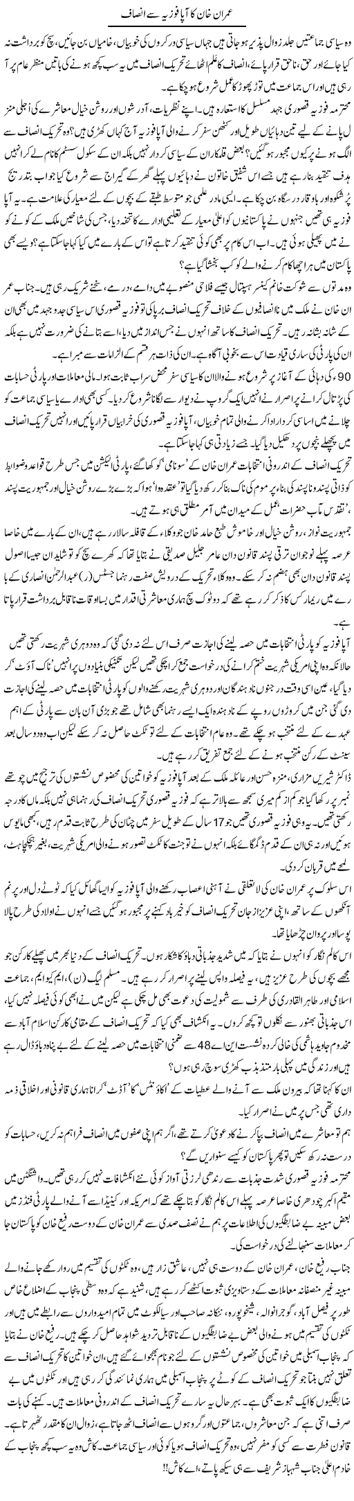 Imran Khan Ka Apa Fozia Say Insaaf | Aslam Khan | Daily Urdu Columns