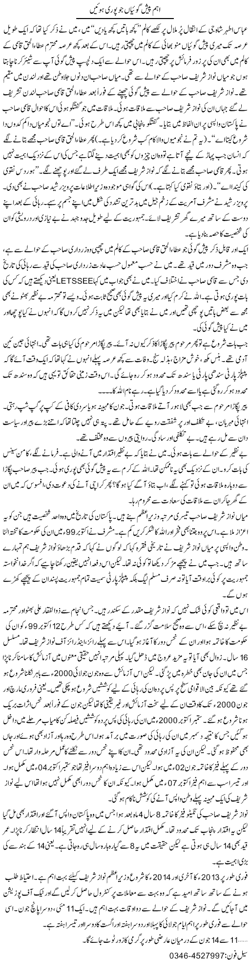 Ahm Pesh Goyan Jo Puri Hui | Zamurd Naqvi | Daily Urdu Columns