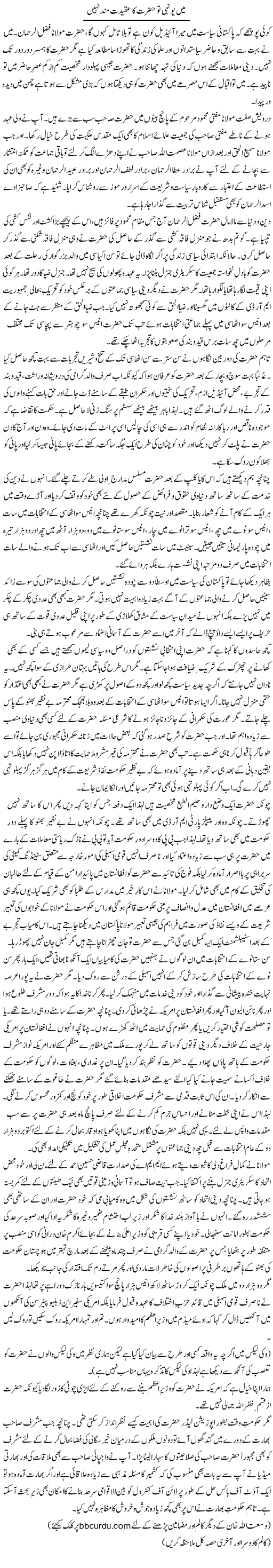 Main Yunhi To Hazrat Ka Aqeedat Mand Nahi (1) | Wusat Ullah Khan | Daily Urdu Columns