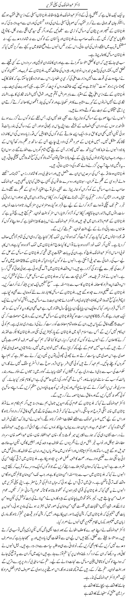 Dr Abdul Malik Ki Pehli Taqrir | Zahida Hina | Daily Urdu Columns