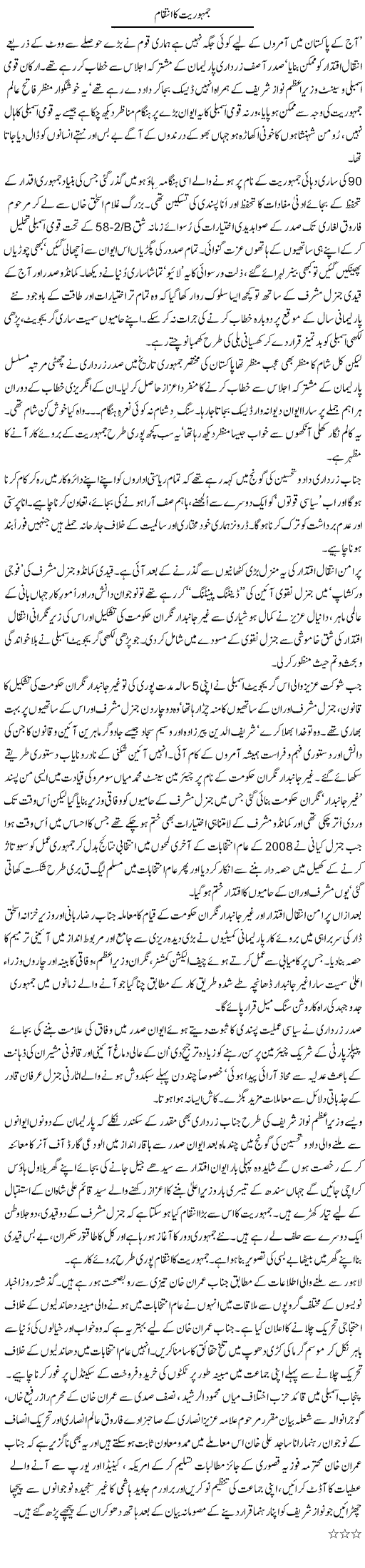Jamhooriat Ka Inteqaam | Aslam Khan | Daily Urdu Columns
