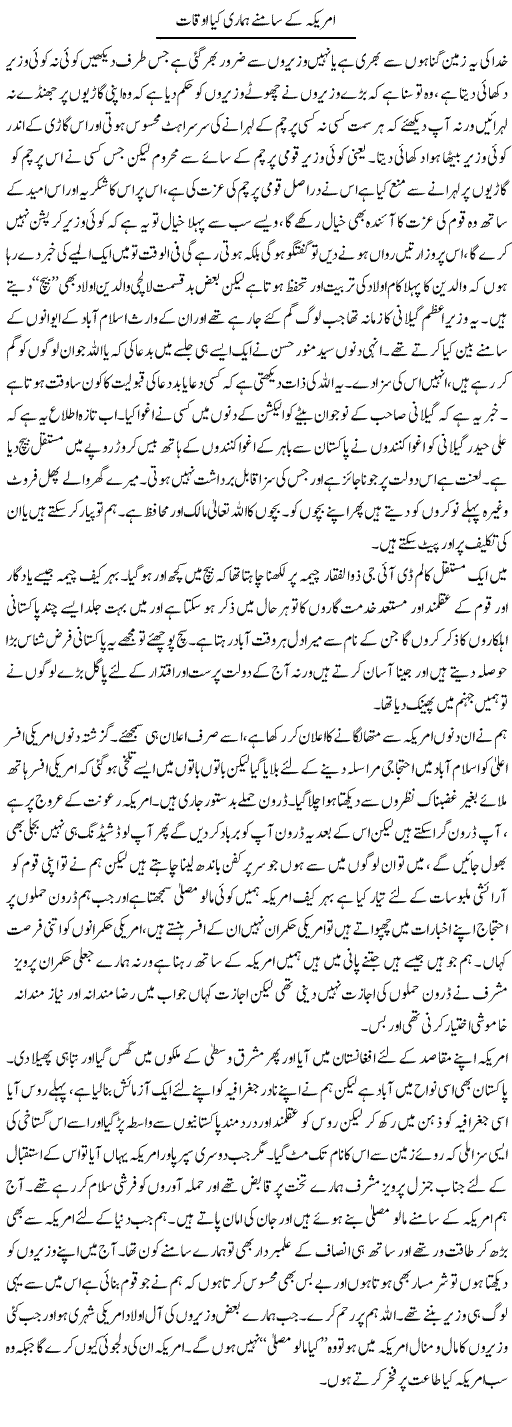 Amreeka K Samne Hamari Kia Ouqaat Hai | Abdul Qadir Hassan | Daily Urdu Columns