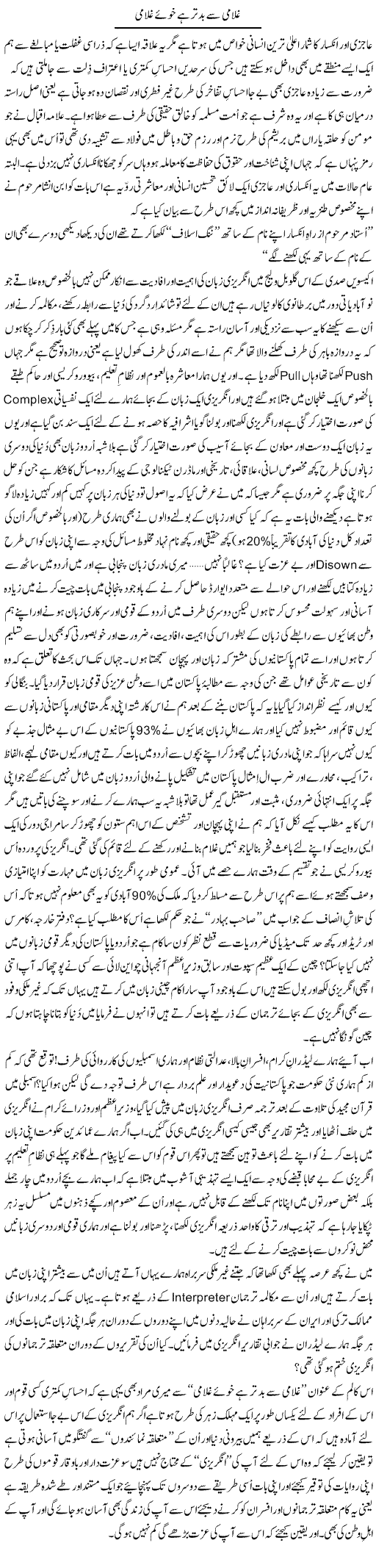 Ghulami Se Battar Hai Khuwe Ghalami | Amjad Islam Amjad | Daily Urdu Columns