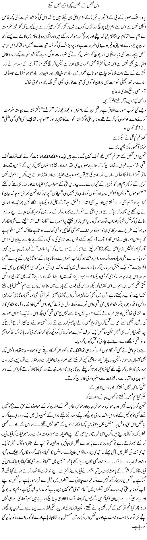 Is Shaksh K Lachan Kuch Ache Nahe Lagte | Saad Ullah Jan Barq | Daily Urdu Columns