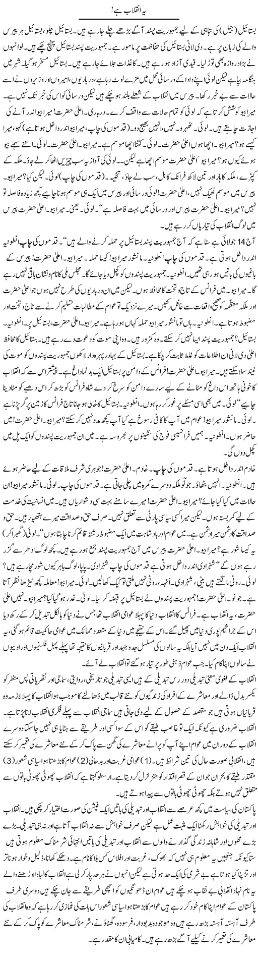Ye Inqlaab Hai | Aftab Ahmad Khanzada | Daily Urdu Columns