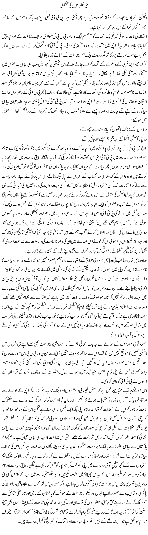 Nai Hakoomato Ki Tashkeel | Zahida Javed | Daily Urdu Columns