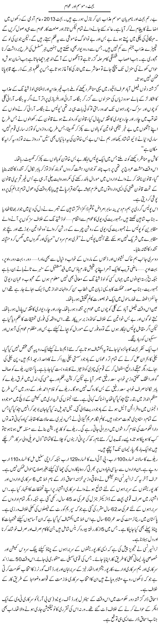 Budget Mosam Aur Awam | Aslam Khan | Daily Urdu Columns