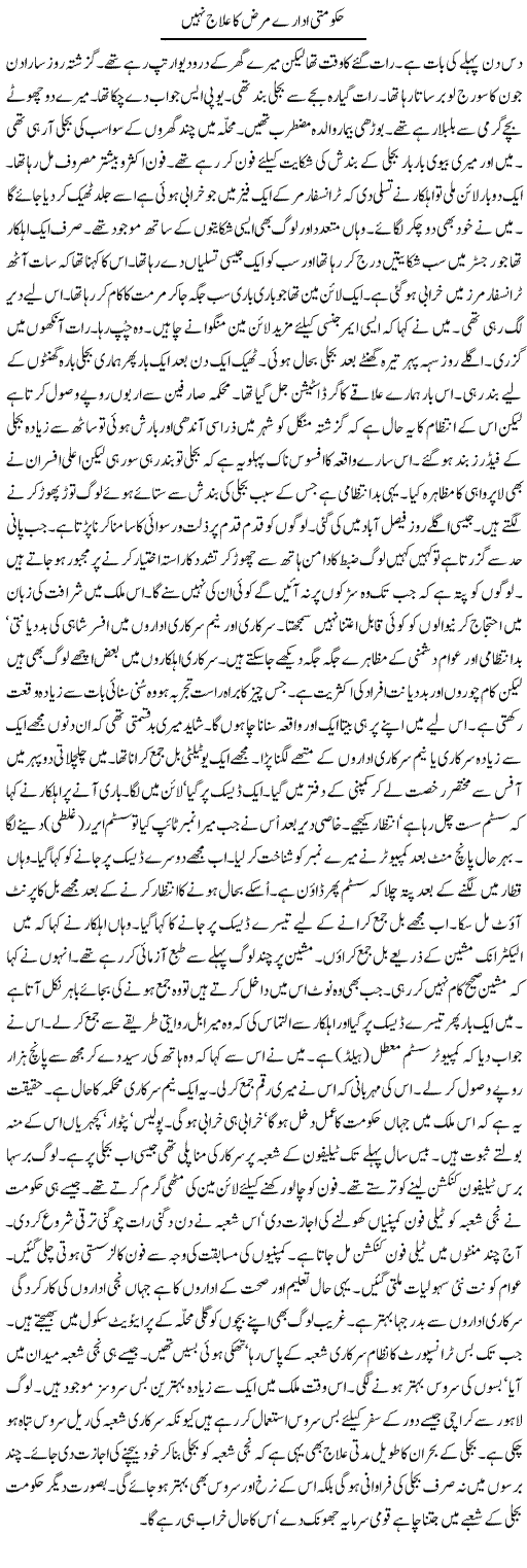 Haqoomati Idare Marz Ka Ilaj Nahe | Adnan Adil Zaidi | Daily Urdu Columns
